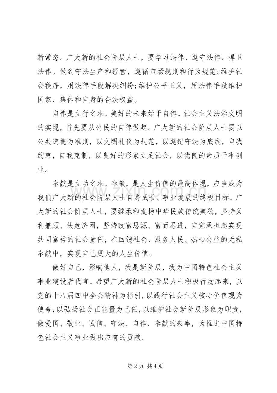 爱国敬业诚信倡议书.docx_第2页