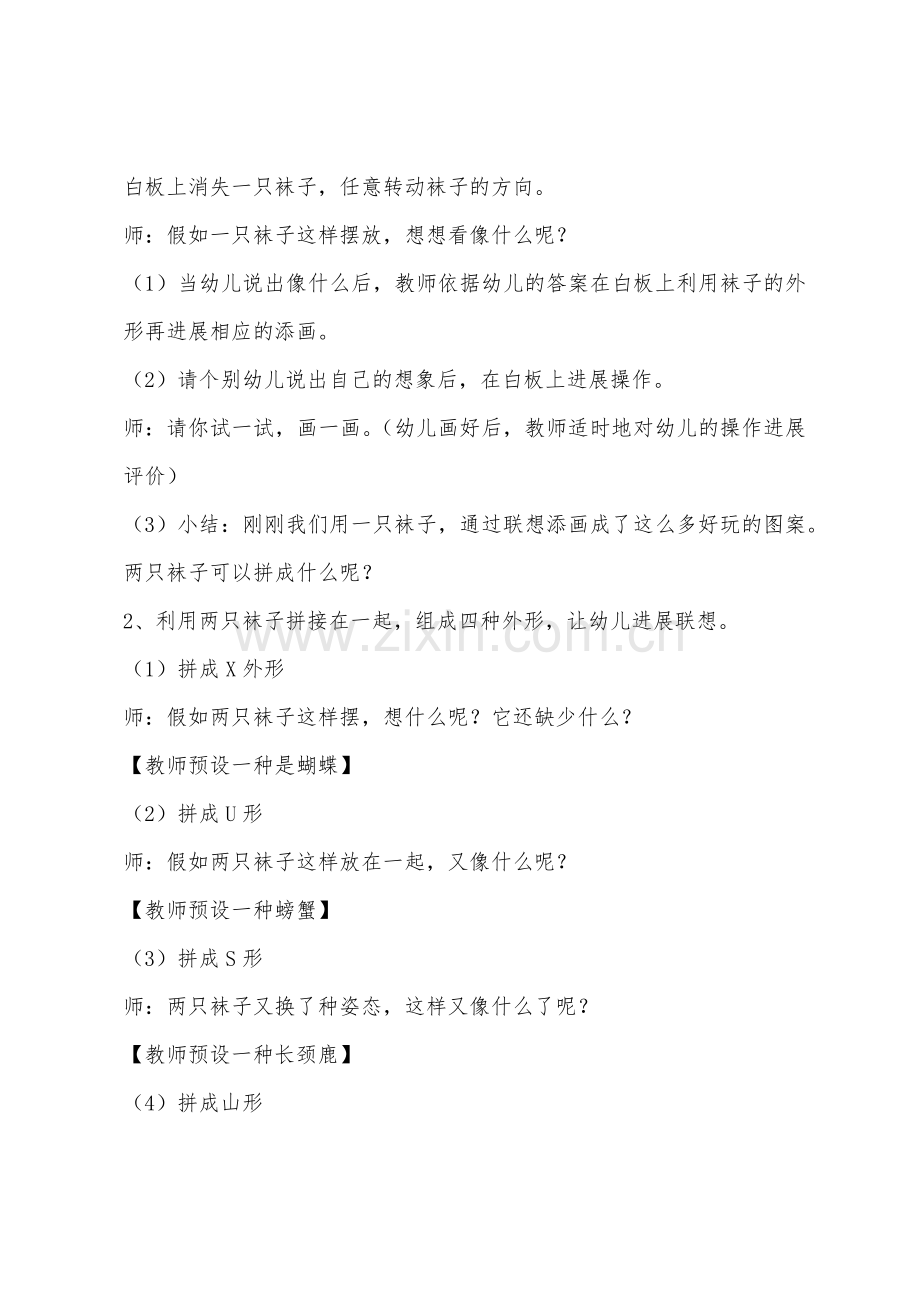大班美术袜子的联想教案反思.docx_第2页