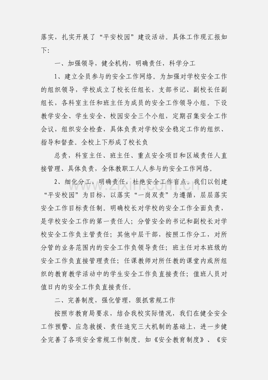 喀什市第一中学安全稳定工作汇报.docx_第2页