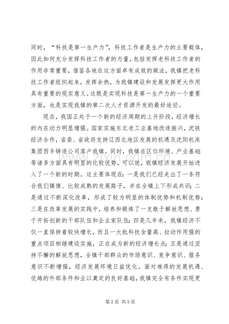 科技工作者协会成立大会的讲话.docx_第2页