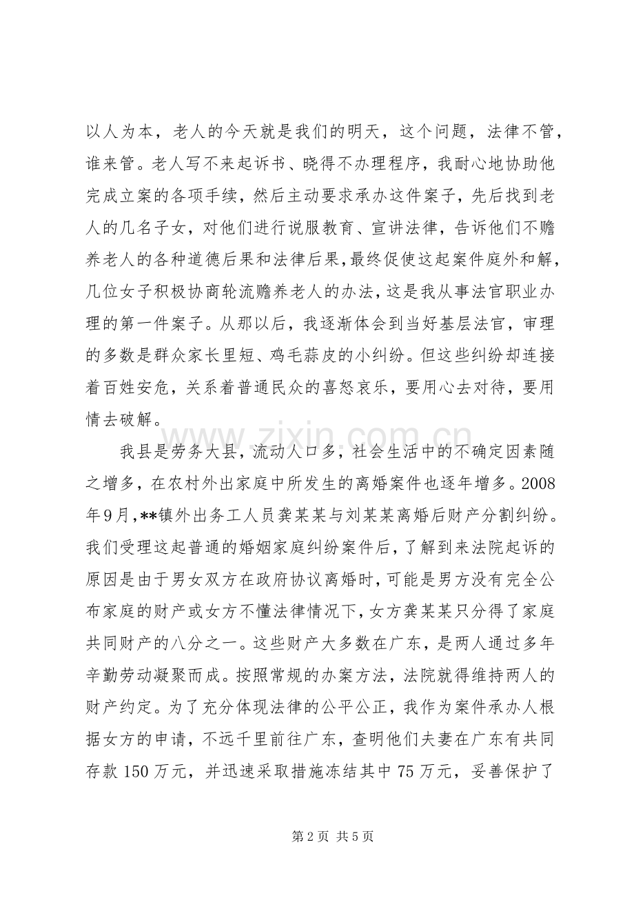 法院先进代表演讲稿.docx_第2页
