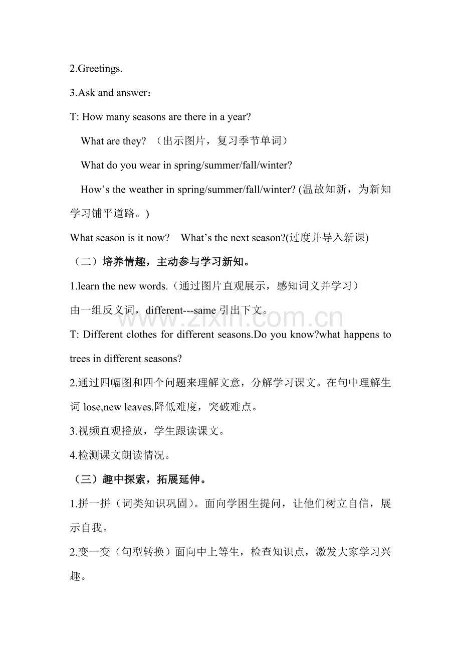 六下lesson17教学案例.doc_第2页
