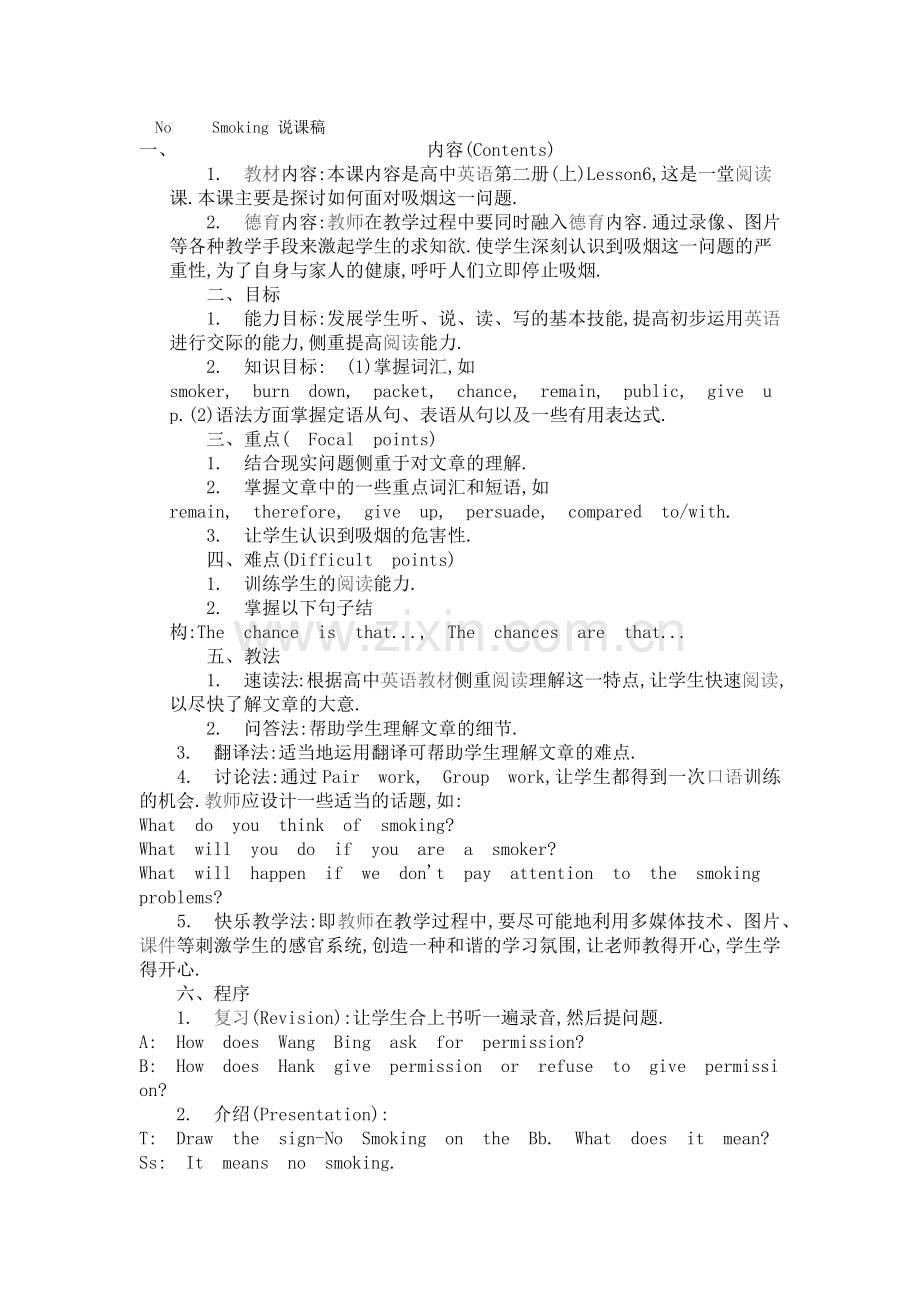 高二No-Smoking说课稿.docx_第1页