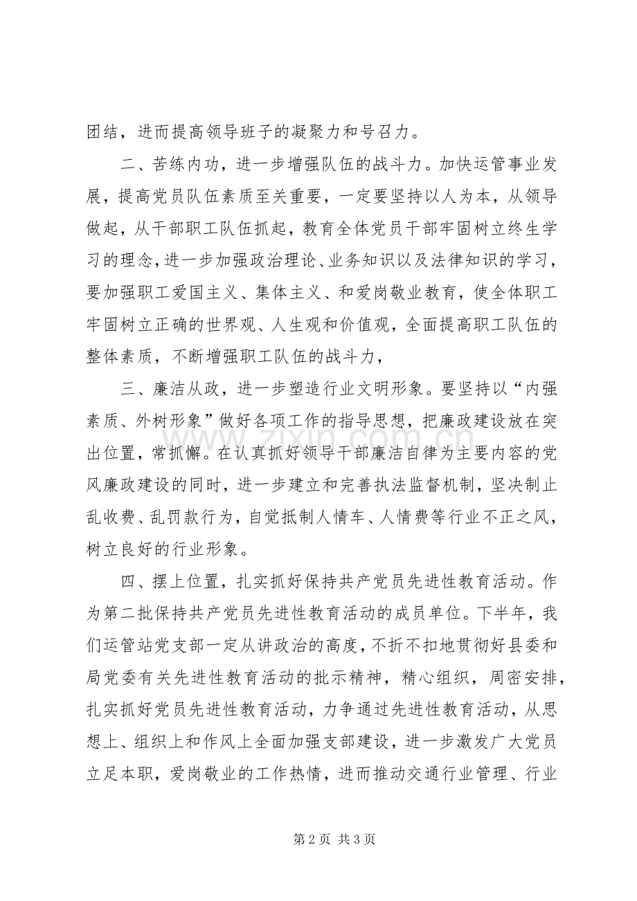 在交通系统纪念建党周年暨表彰奖励大会上的发言稿.docx_第2页