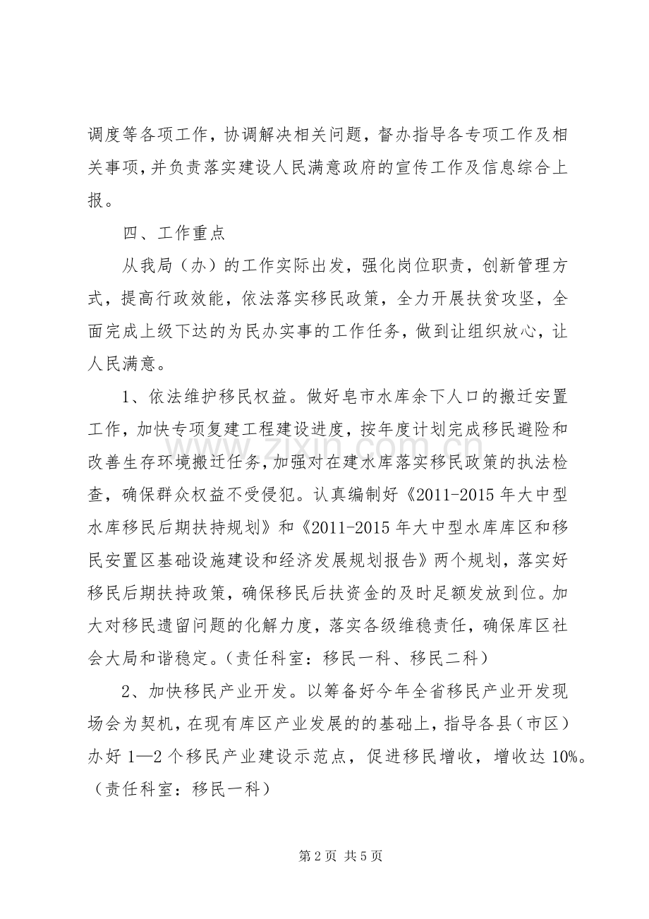 建设人民满意政府“七项活动”方案.docx_第2页