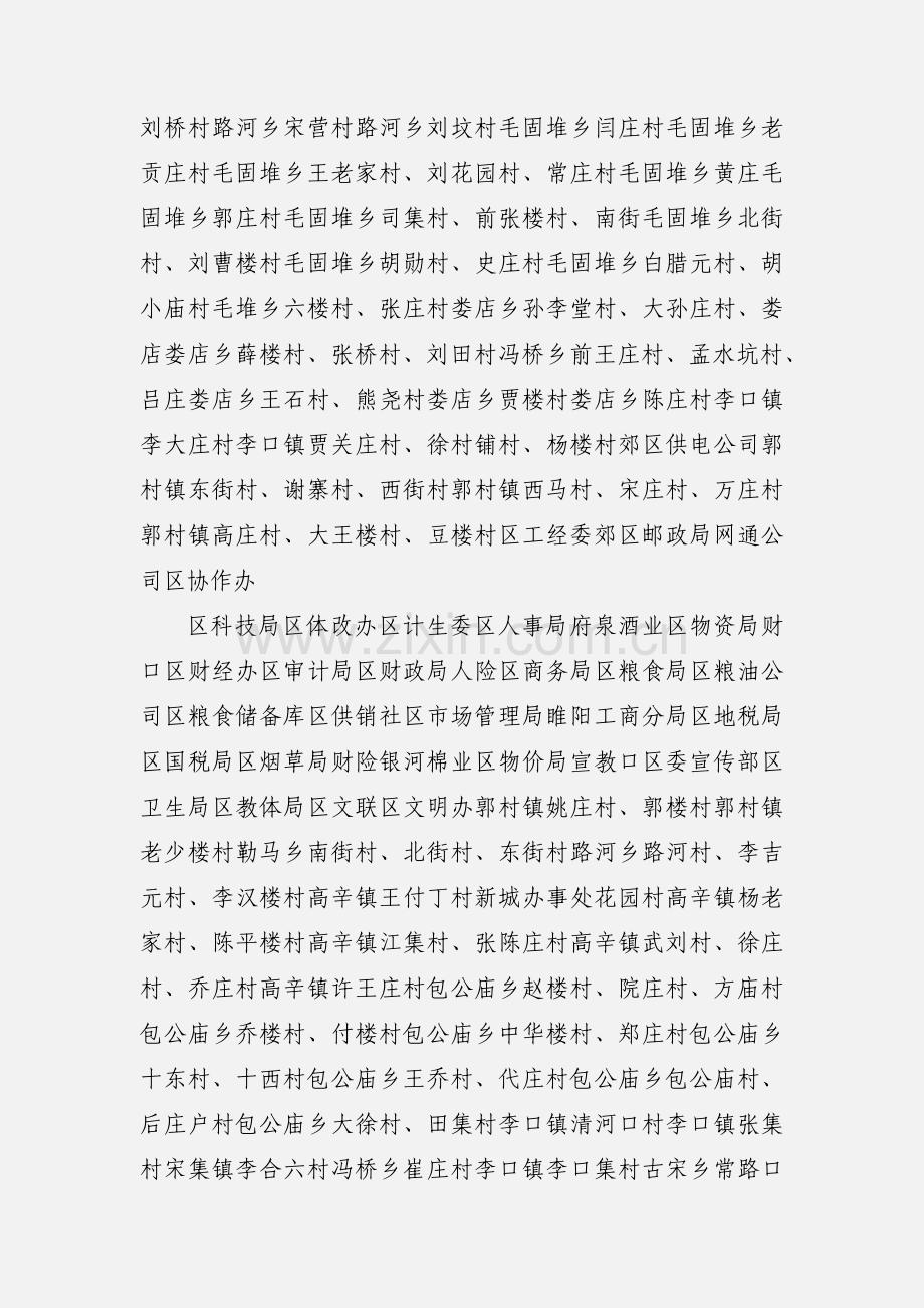 区直单位联乡包村.docx_第2页
