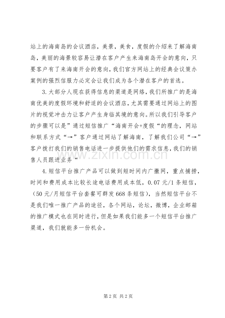 短信平台定制实施方案 .docx_第2页