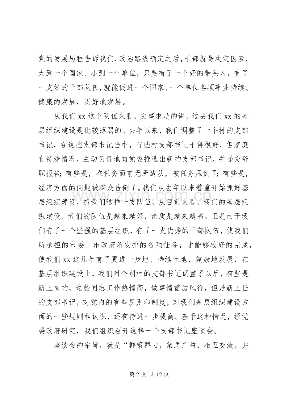 在支部书记座谈会上上的讲话.docx_第2页
