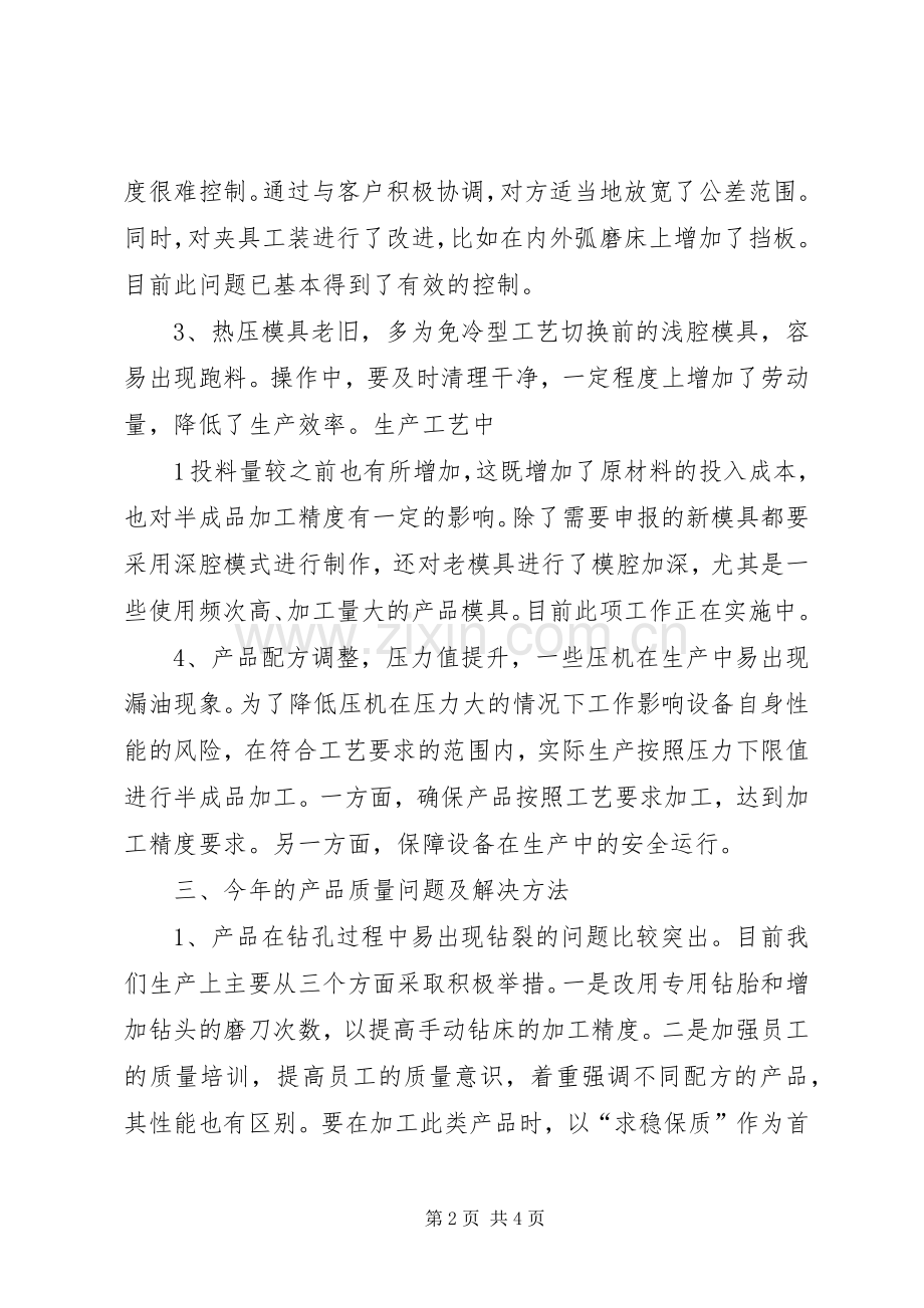 民政局人才发展工作讨论会发言稿范文.docx_第2页