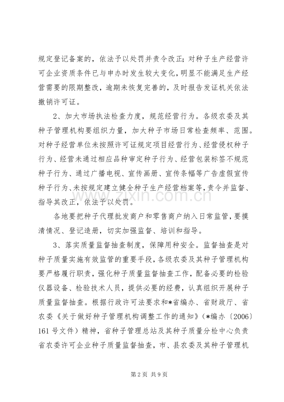 种子市场整治工作实施方案.docx_第2页