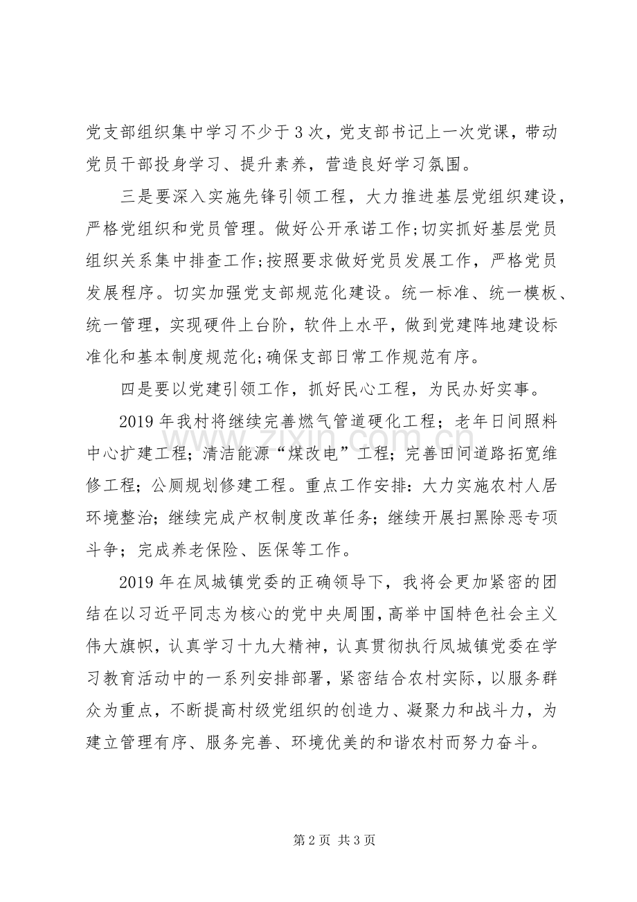 党组织书记话改革促党建、促发展发言材料.docx_第2页