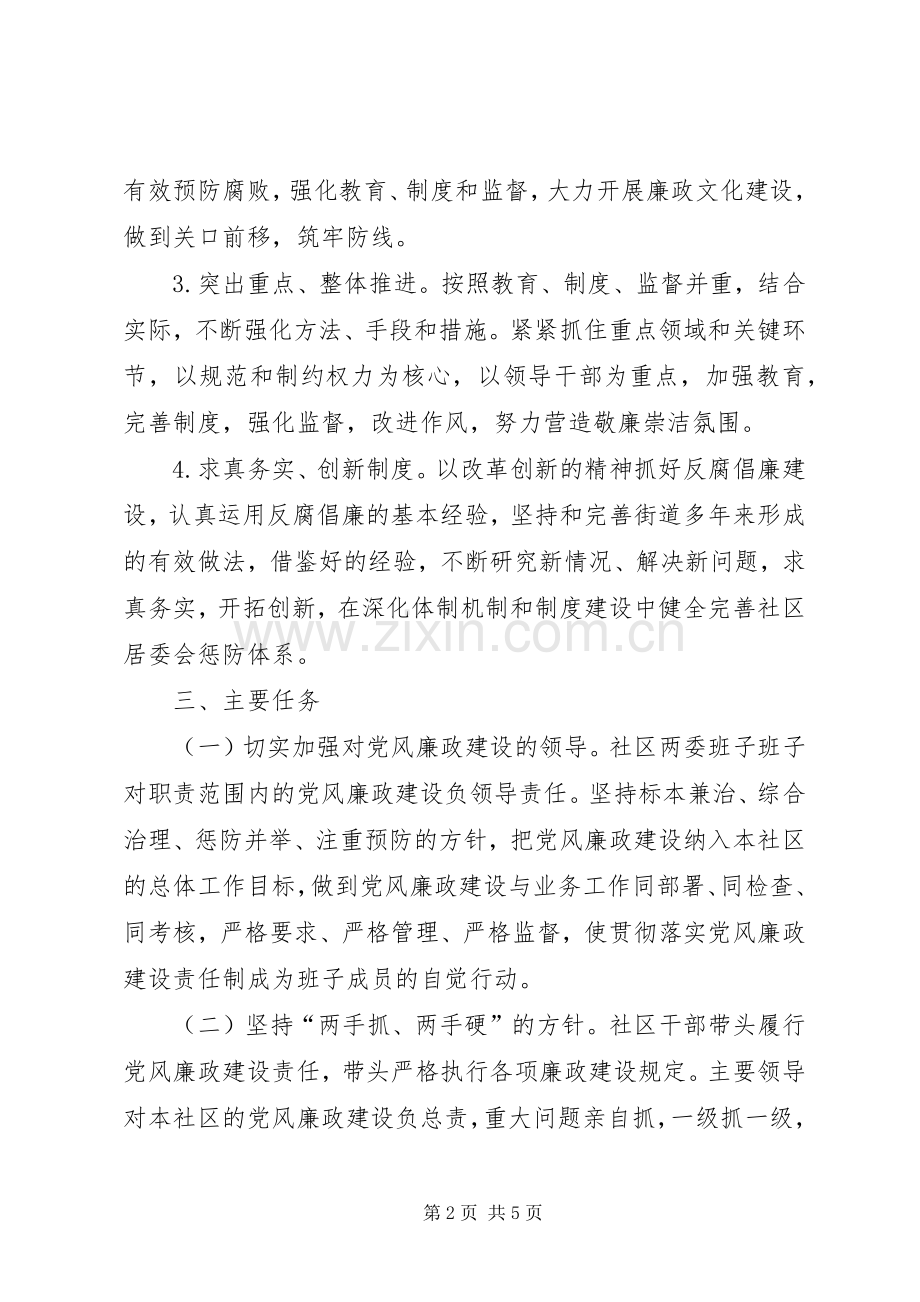加快推进大巡防体系建设方案[五篇] .docx_第2页