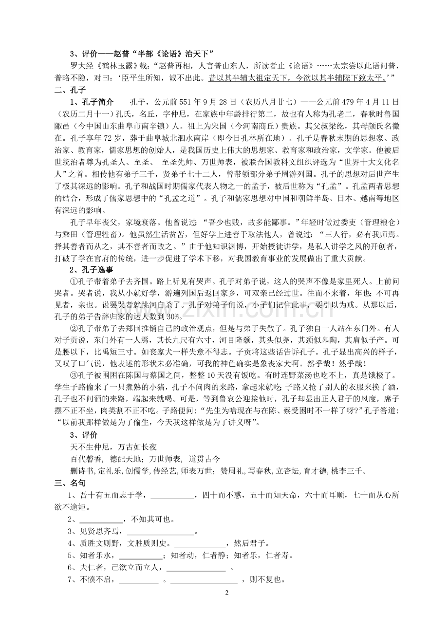 名著导读《论语》-副本.doc_第2页