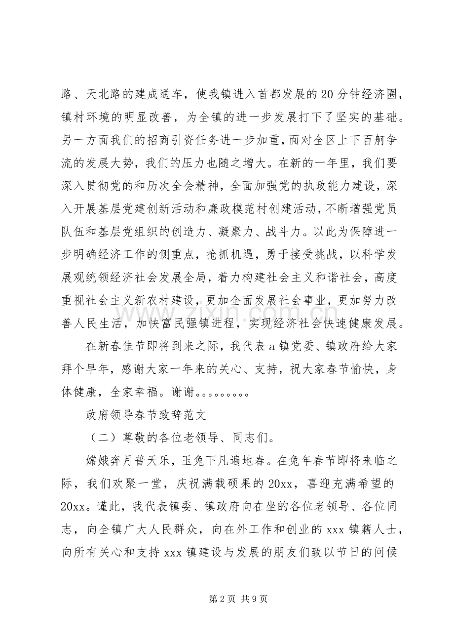 政府领导春节致辞范文.docx_第2页