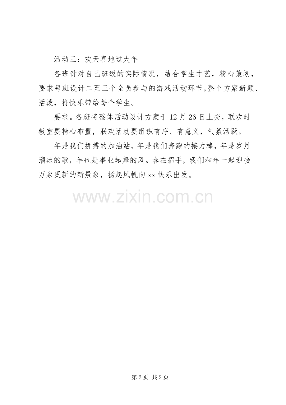 学校新年活动布置实施方案.docx_第2页