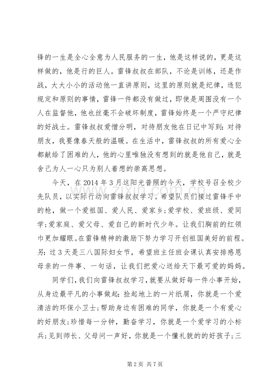 学雷锋主题国旗下讲话稿.docx_第2页