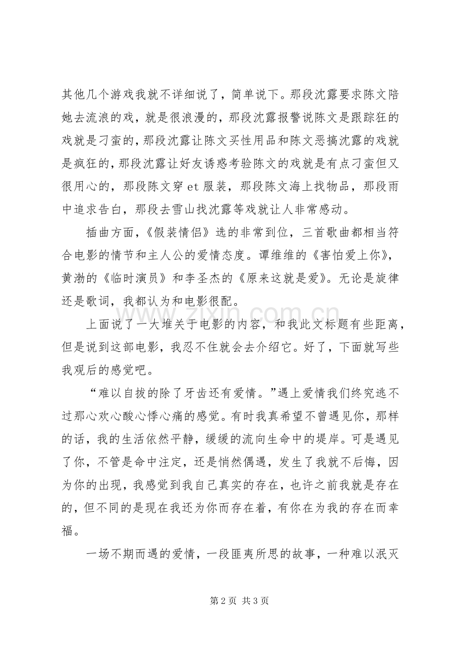 《假装情侣》观后感 .docx_第2页