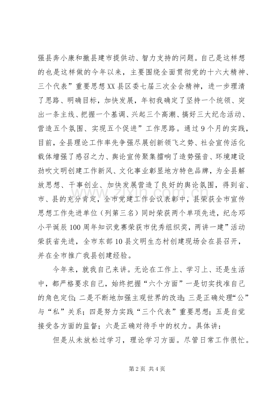 市宣传部长在民主会讲话资料参考.docx_第2页