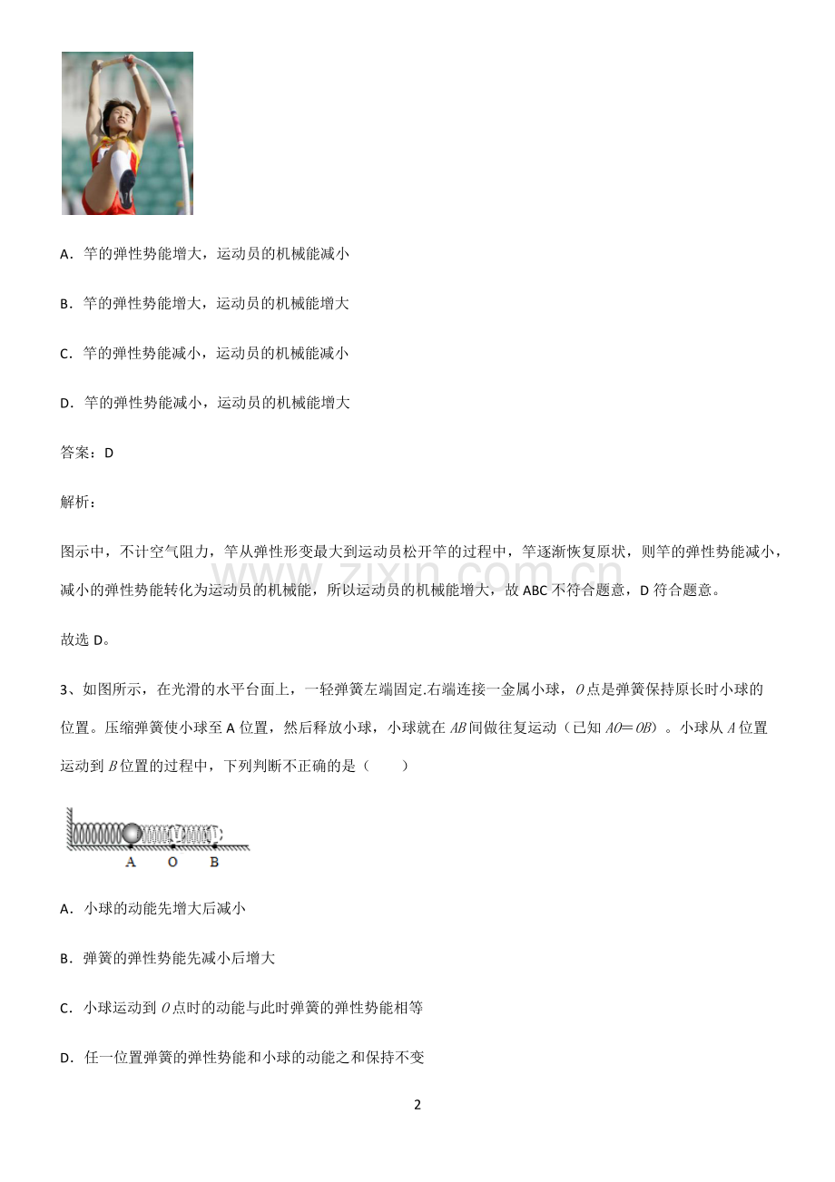人教版2022年初中物理做功与机械能题型总结及解题方法.pdf_第2页