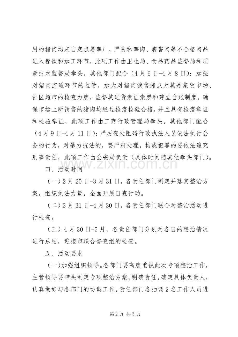 病死猪非法交易整治活动实施方案.docx_第2页