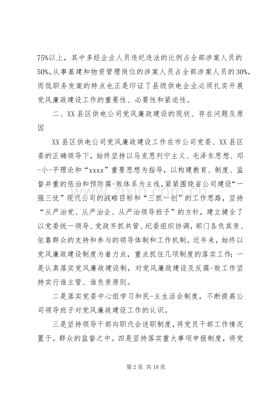 第一篇：电力公司表态性发言.docx_第2页