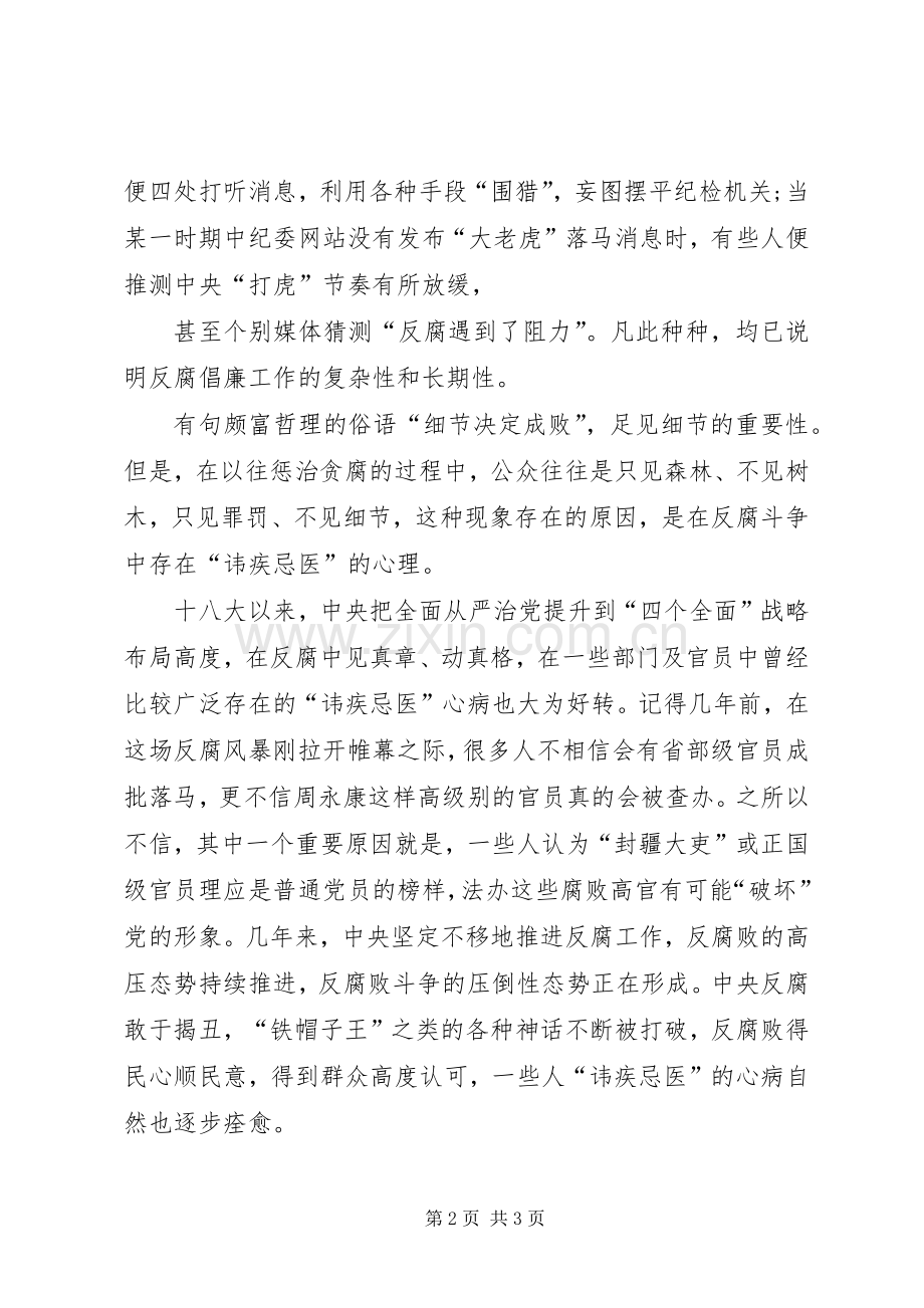 《永远在路上》读后感 .docx_第2页