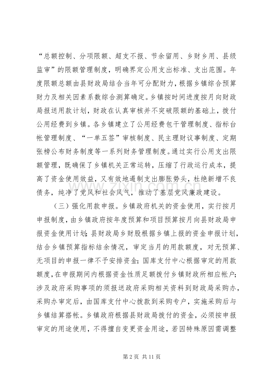 市乡镇财政管理工作会议发言稿.docx_第2页