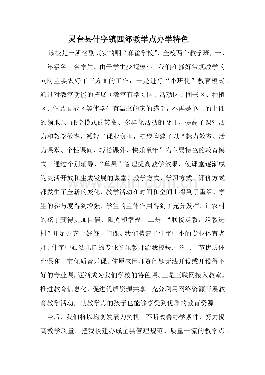 小班化办学经验.docx_第1页