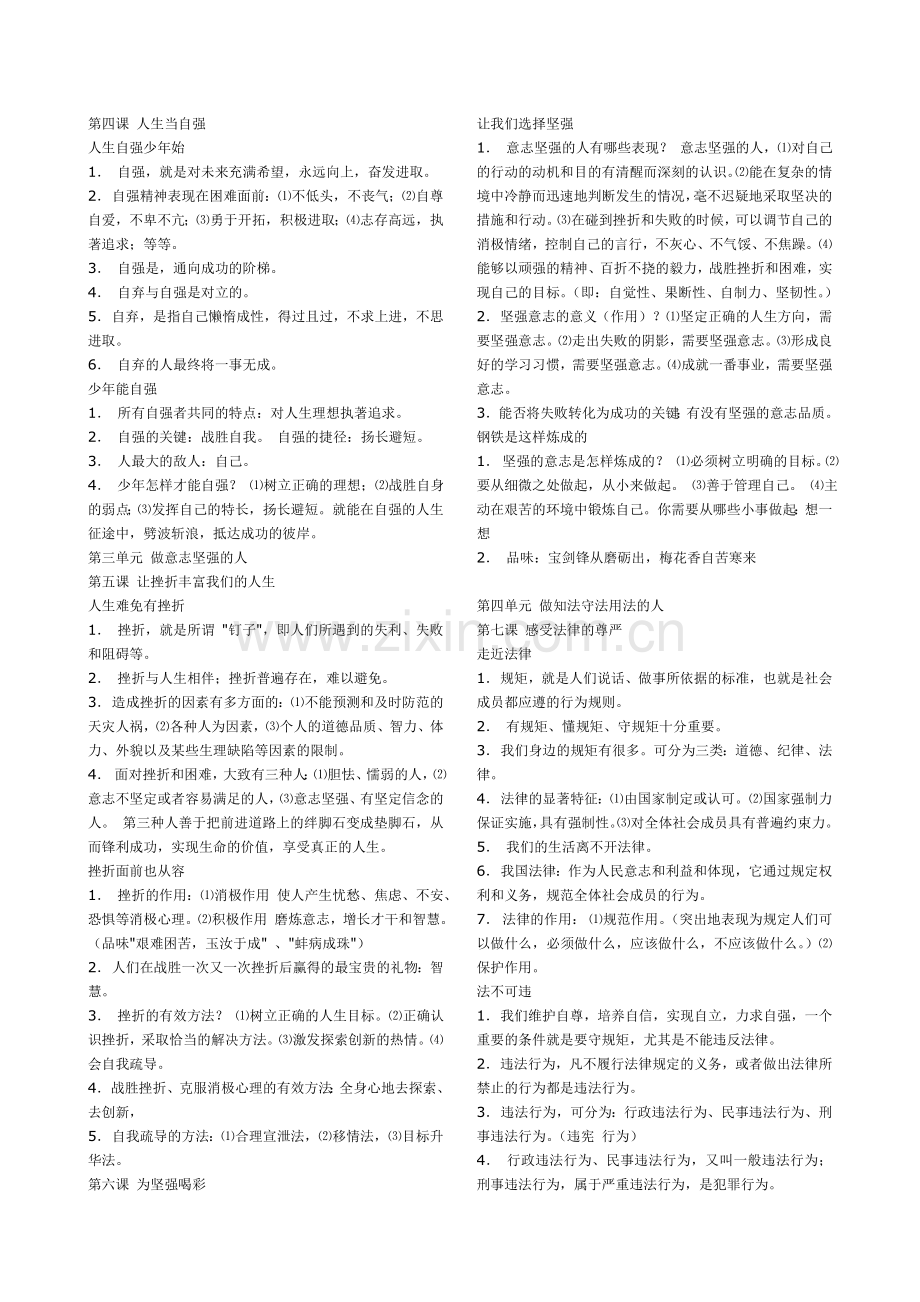 七年级思品.doc_第2页