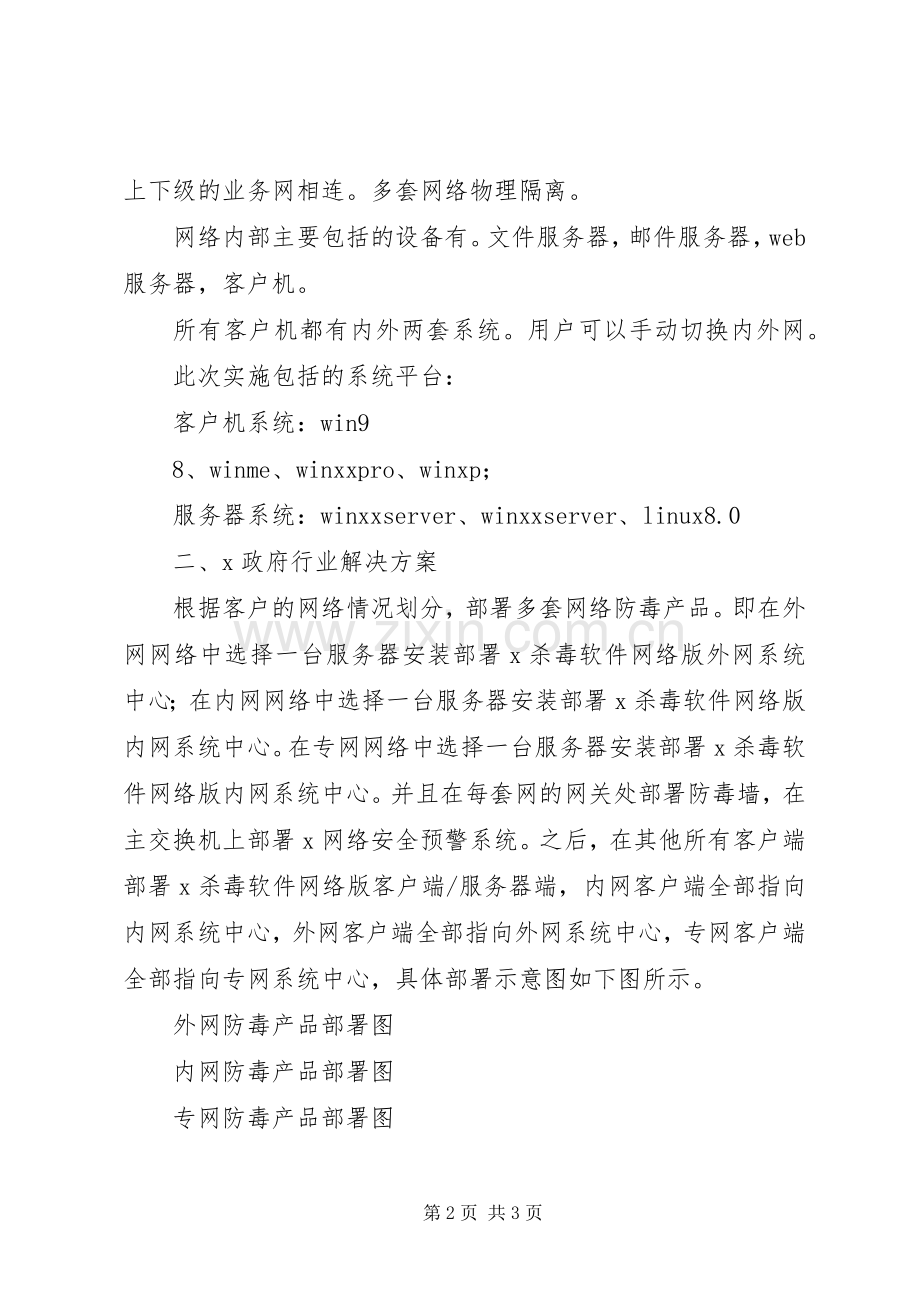 泛微政府行业解决实施方案 .docx_第2页