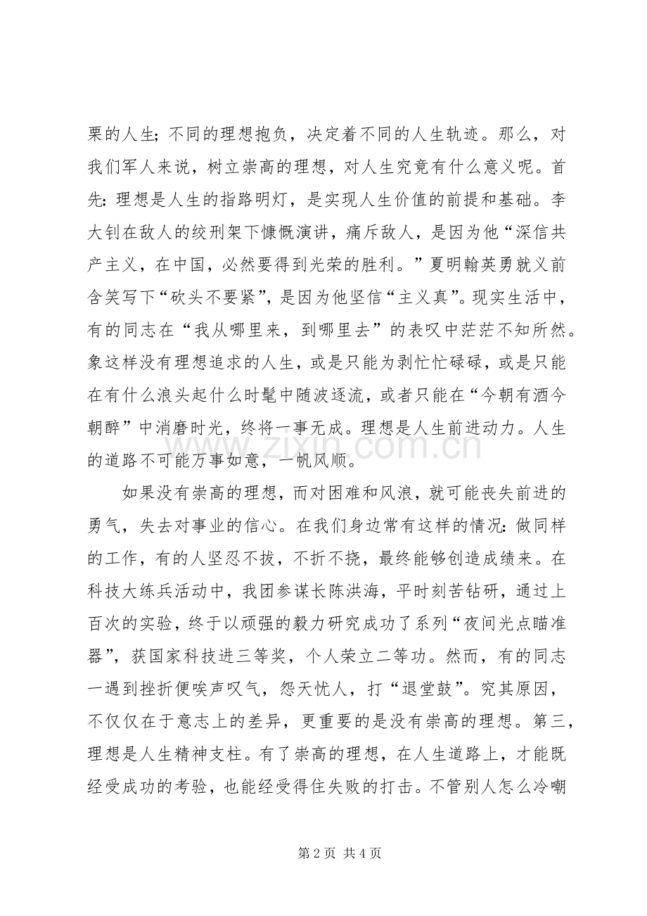 军队演讲稿让理想在本职岗位上闪光.docx_第2页