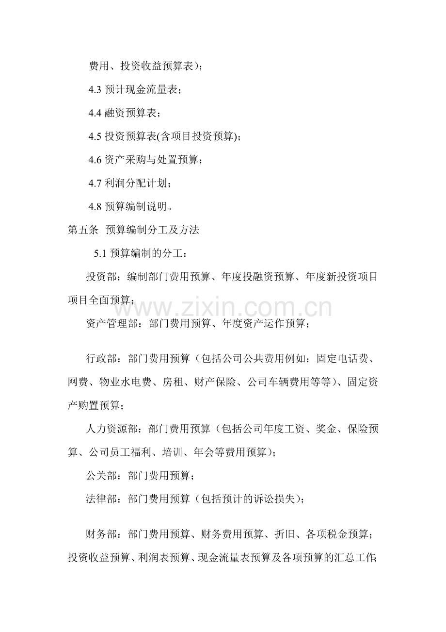 周全预算治理规定[优质文档].doc_第2页