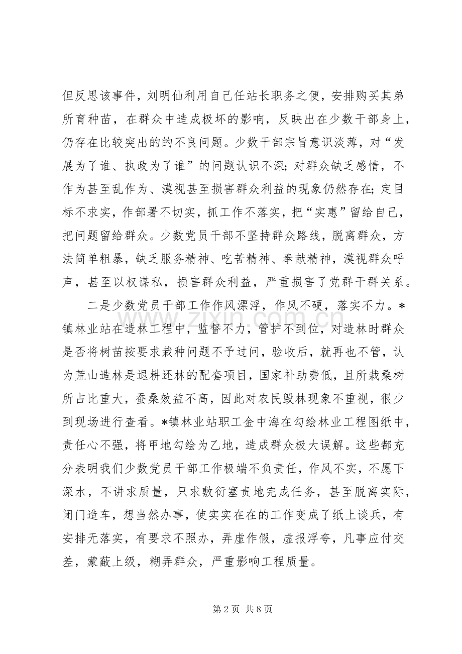 林业局林业干部规范工作会讲话.docx_第2页