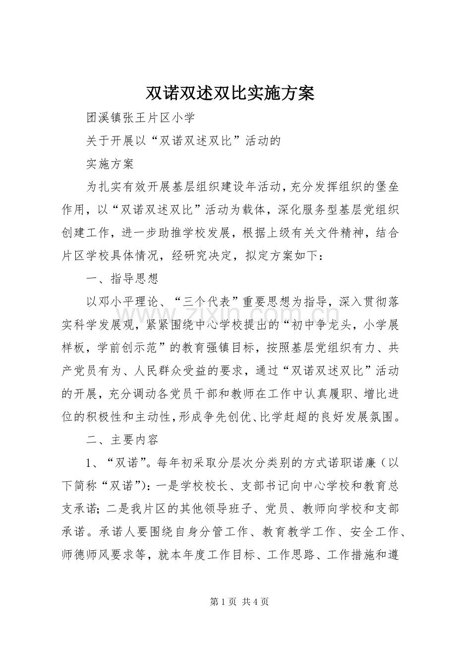 双诺双述双比方案.docx_第1页