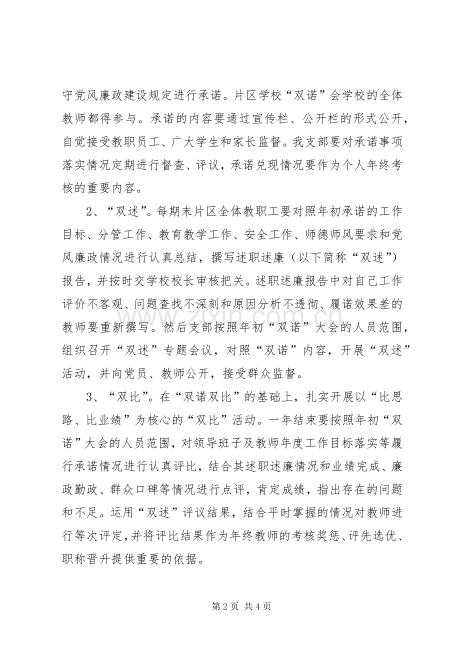 双诺双述双比方案.docx_第2页