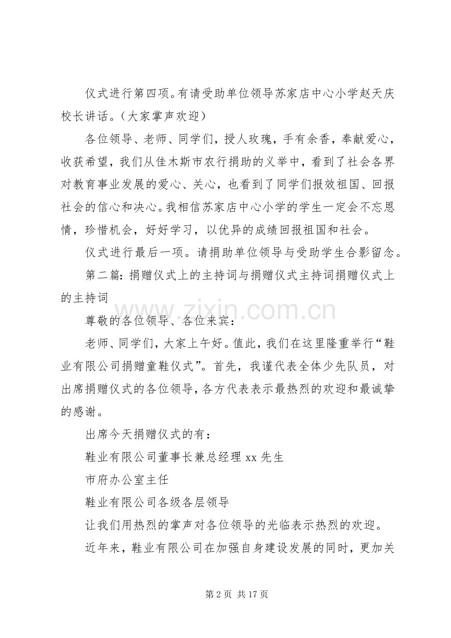 捐赠仪式上的主持词.docx_第2页