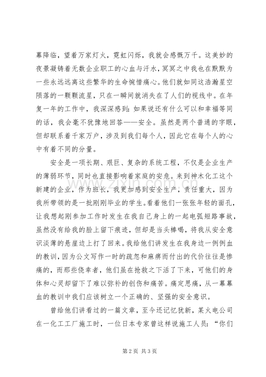关于安全生产发言稿.docx_第2页