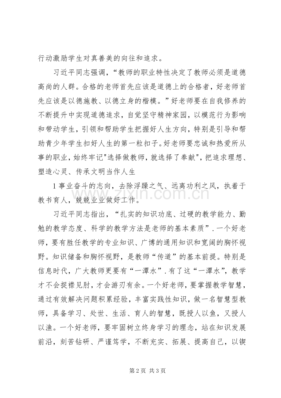 四有三者演讲稿征文 (2).docx_第2页