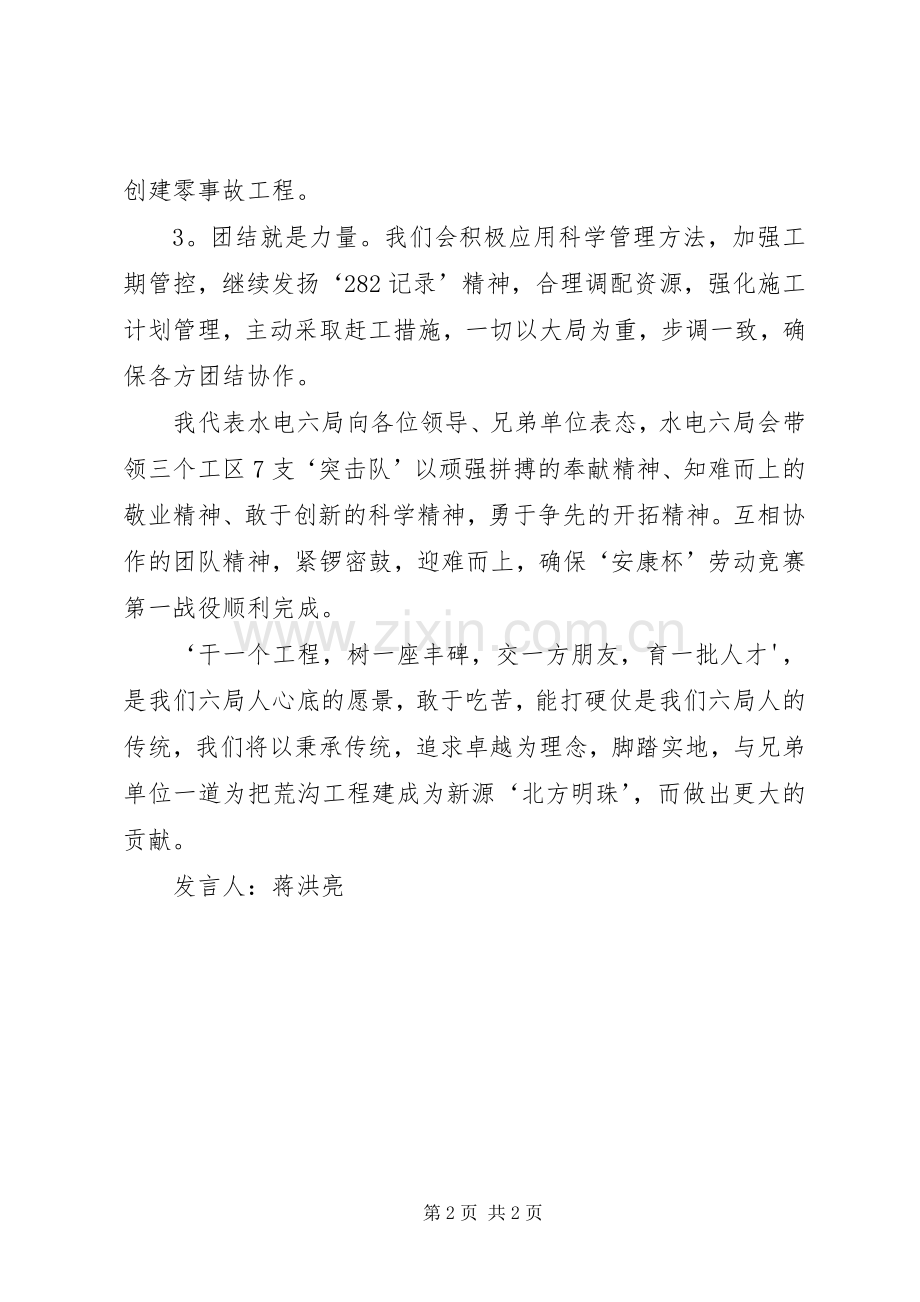 安康杯表态发言.docx_第2页