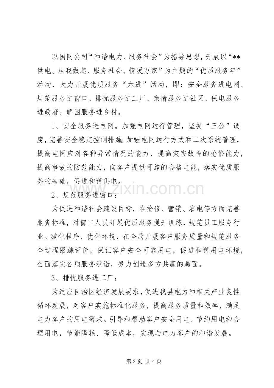 供电局优质服务年活动方案.docx_第2页