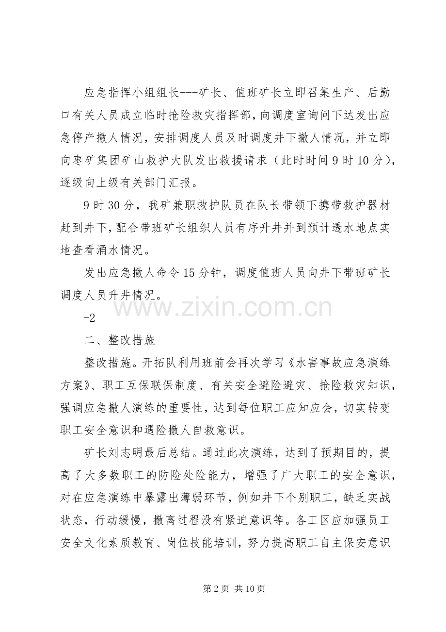 应急处置预案演练评估报告.docx_第2页
