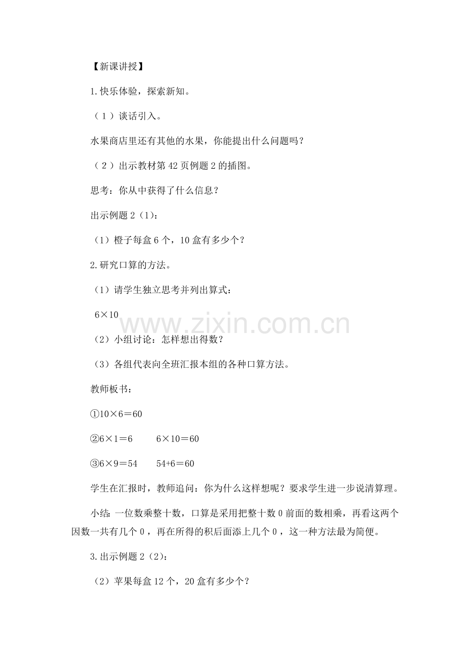 人教2011版小学数学三年级两位数乘两位数--口算乘法.docx_第2页