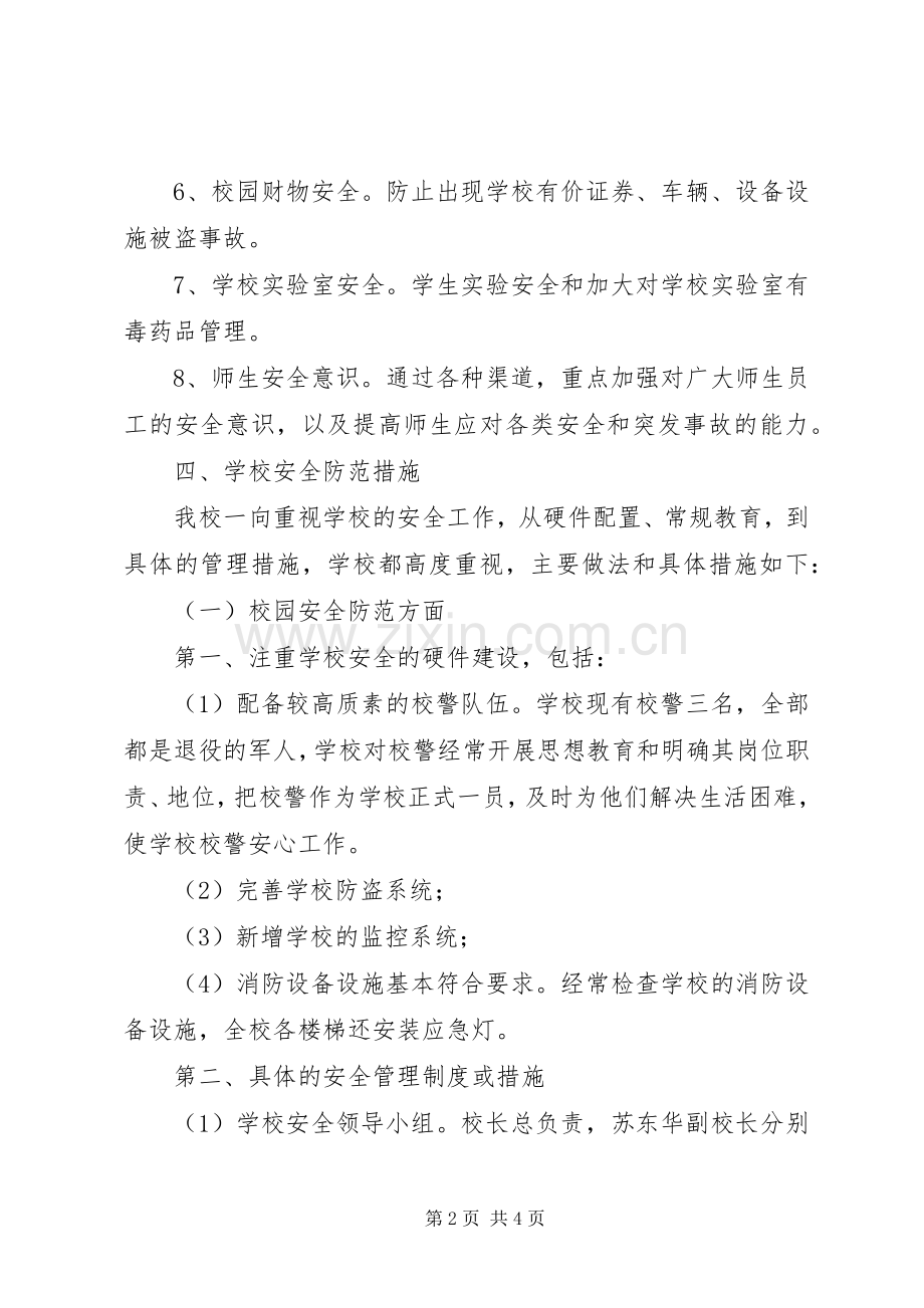 州端中学安全工作方案.docx_第2页