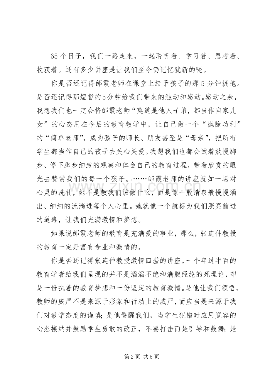 国培班学员代表发言稿.docx_第2页