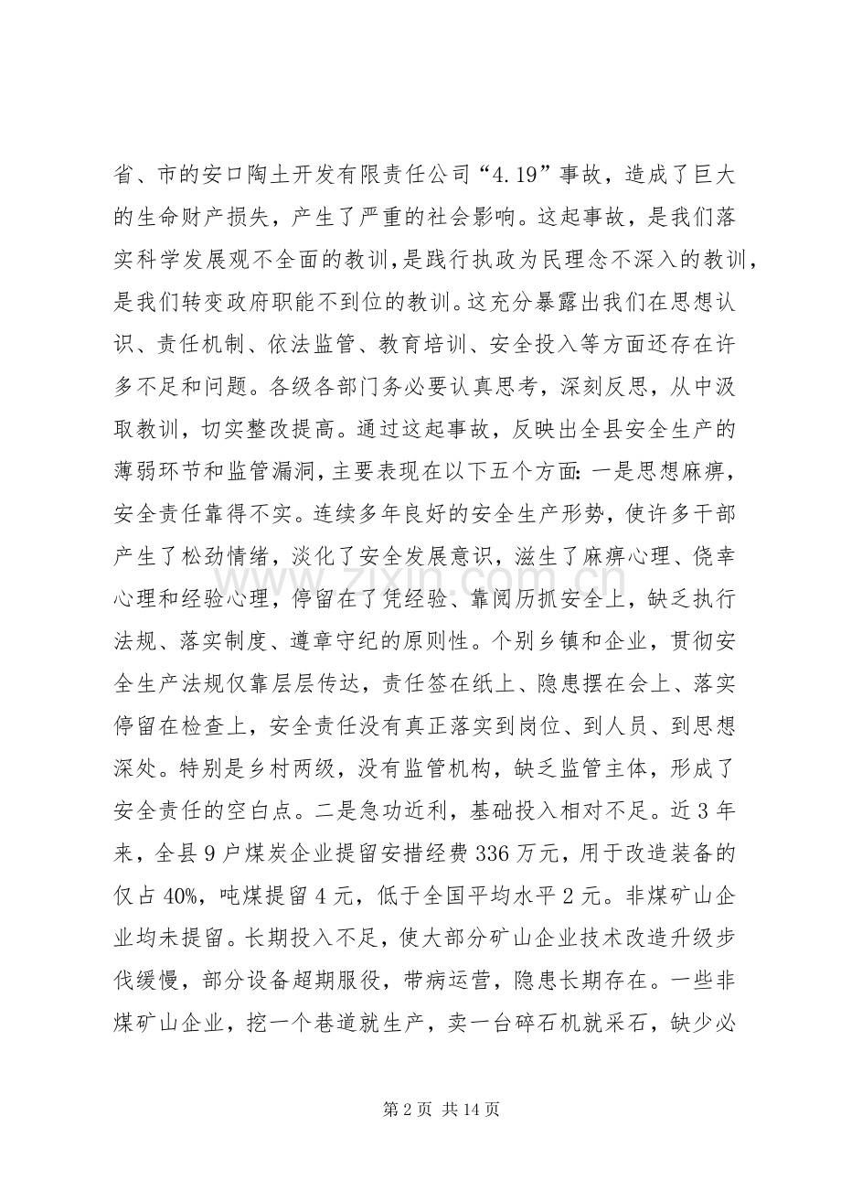 在全县安全生产专项整治动员大会上的讲话.docx_第2页