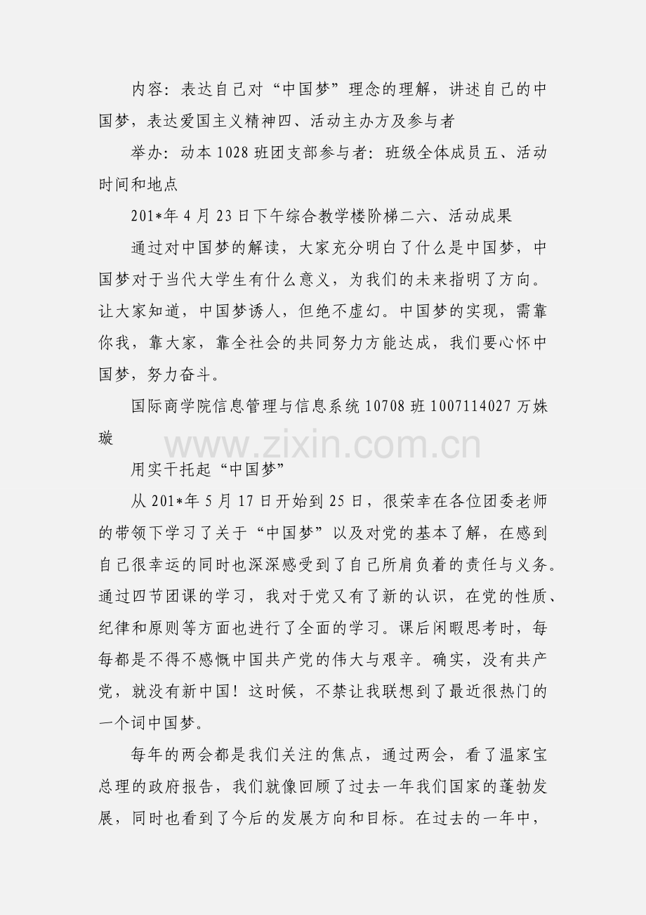 团员讲团课活动成果汇报(中国梦).docx_第2页
