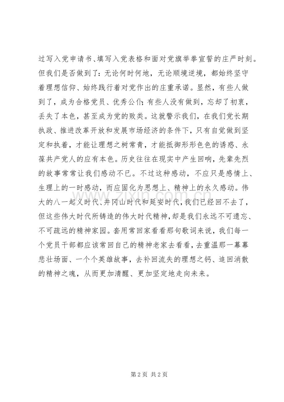 两学一做坚定理想信念执着追理想讨论发言稿.docx_第2页