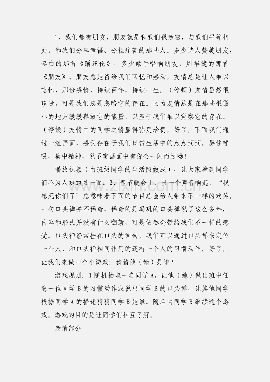 以感恩为主题的团日活动台词(初稿).docx_第2页