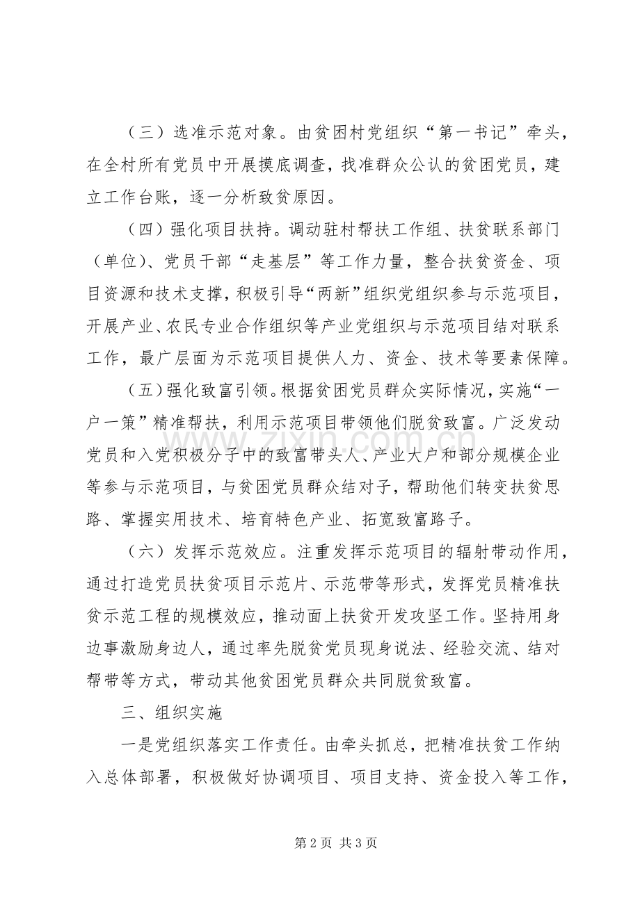 发改局精准扶贫工作方案.docx_第2页