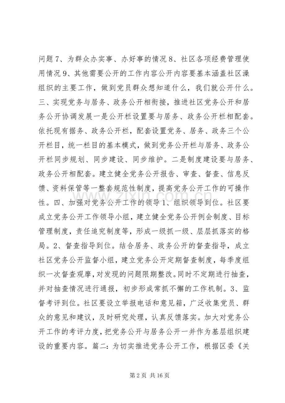 社区党务公开方案.docx_第2页